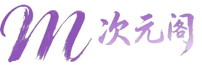 次元阁 - 专注美女在线观看！